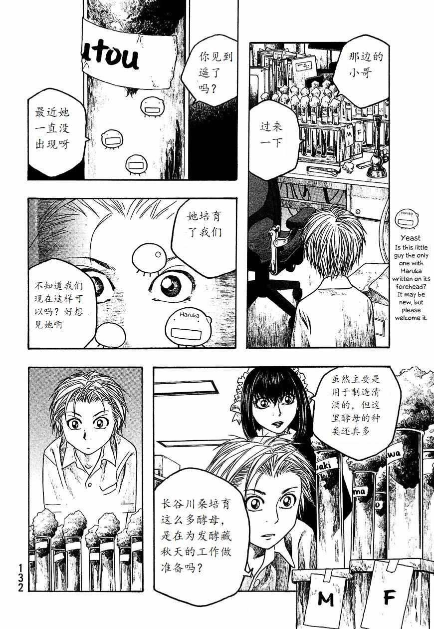 《豆芽小文》漫画 57话