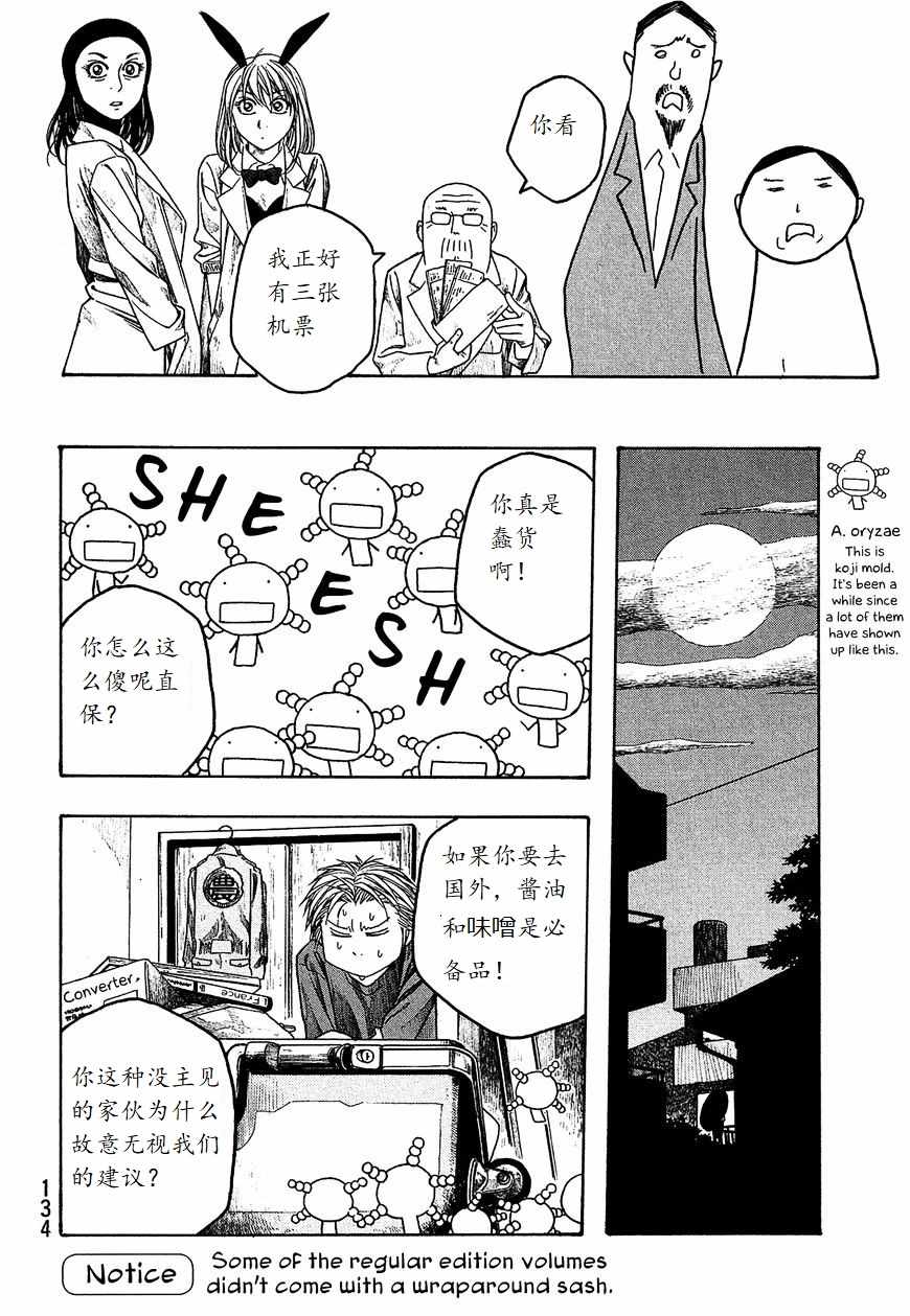 《豆芽小文》漫画 57话