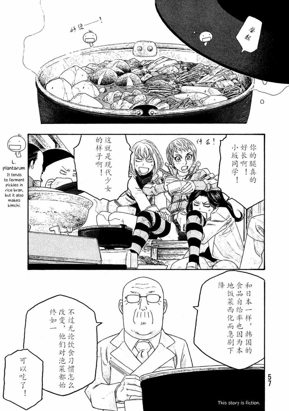 《豆芽小文》漫画 102集