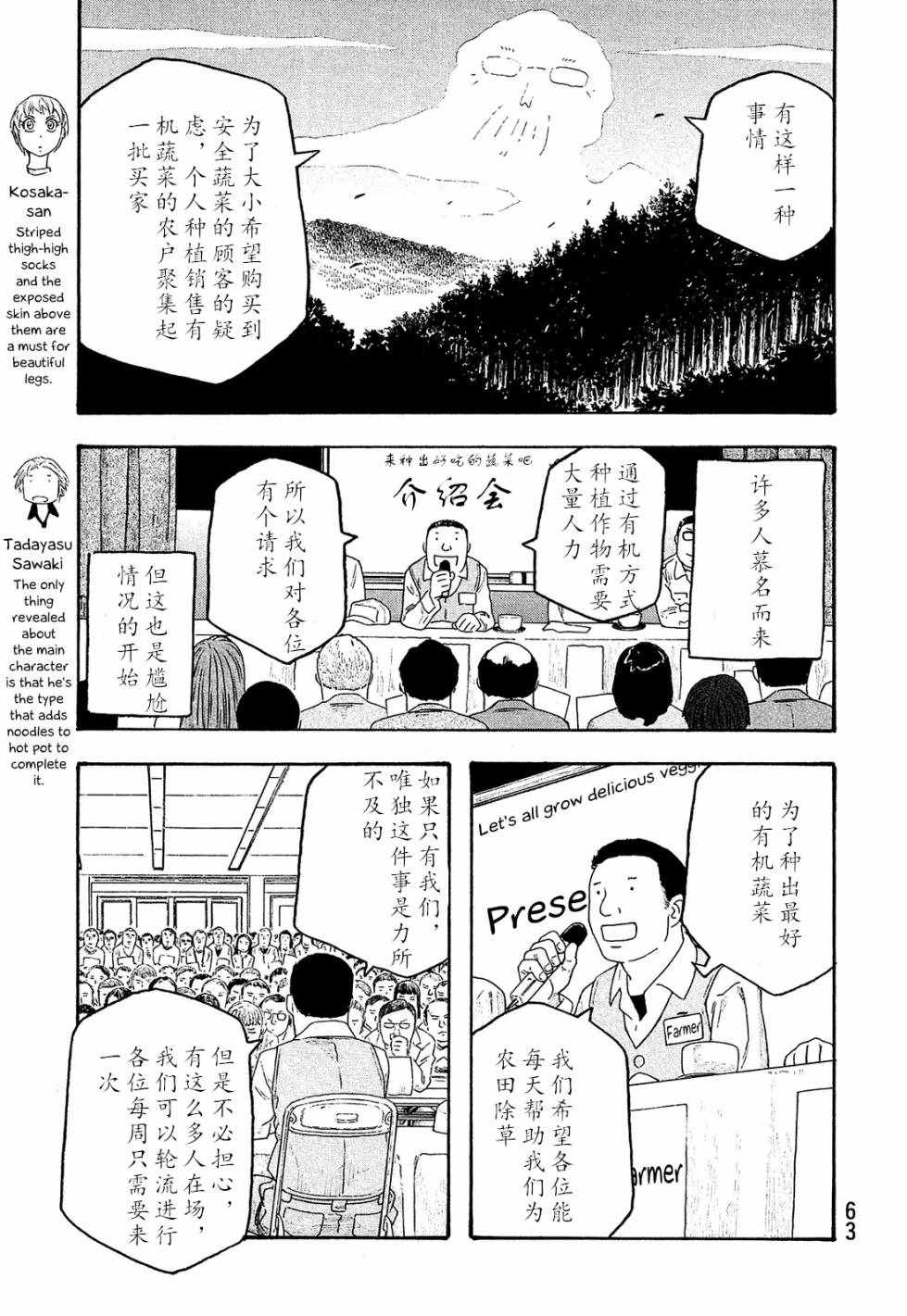 《豆芽小文》漫画 102集