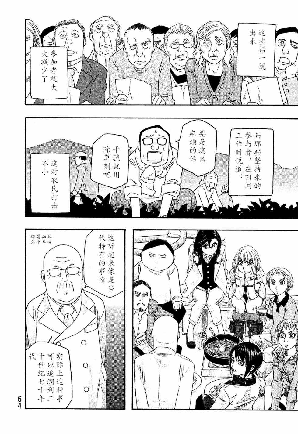 《豆芽小文》漫画 102集