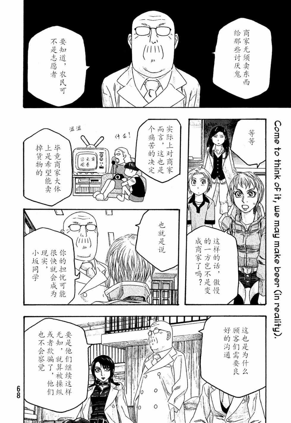 《豆芽小文》漫画 102集