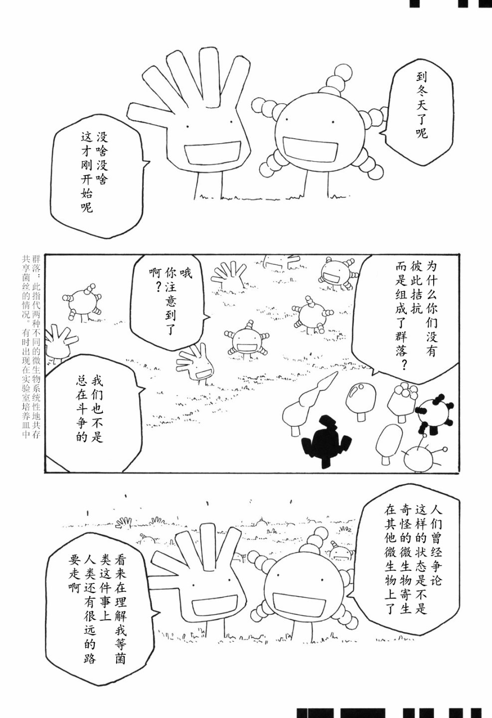《豆芽小文》漫画 105集