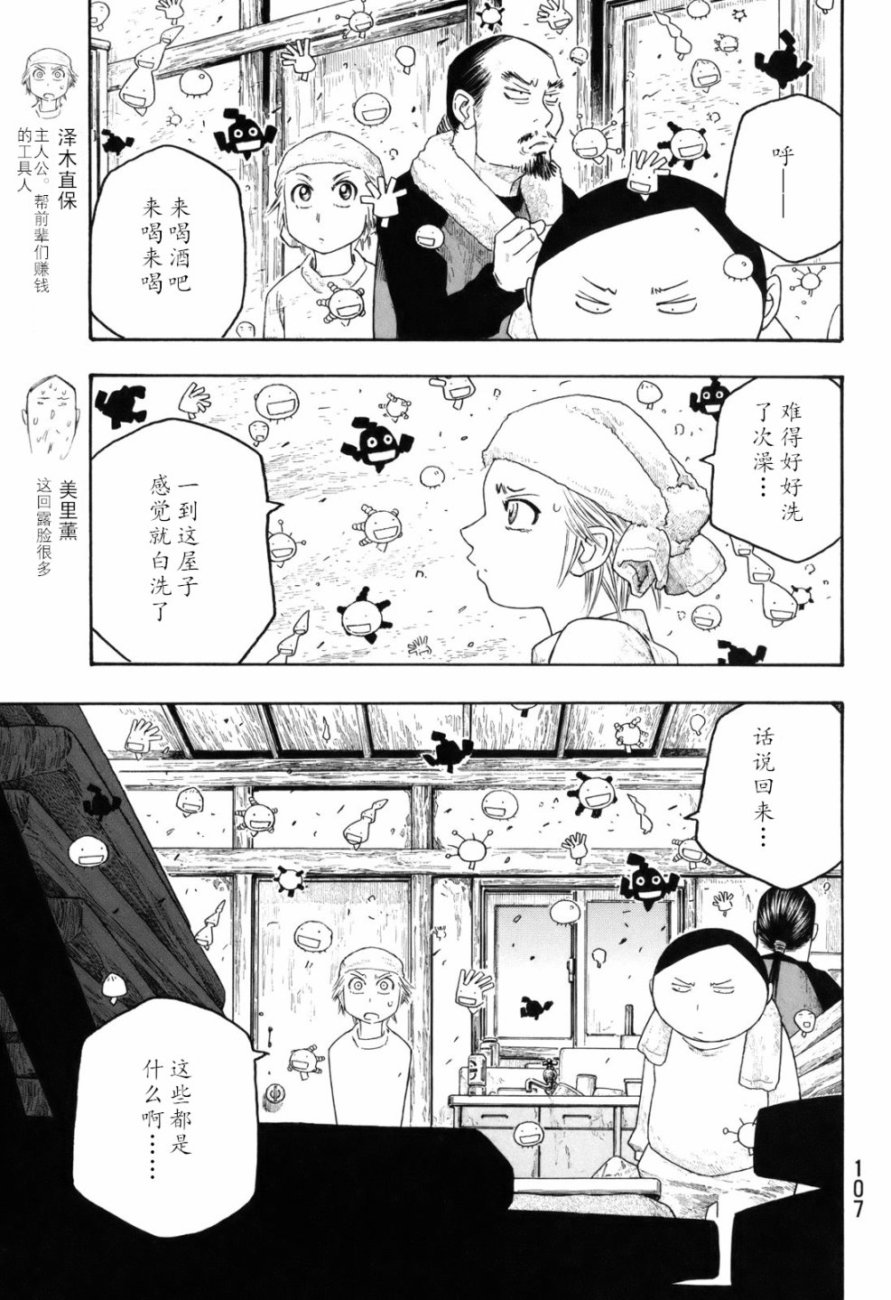 《豆芽小文》漫画 105集