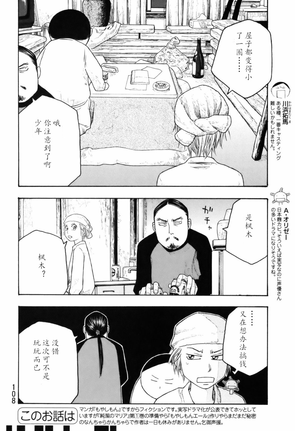 《豆芽小文》漫画 105集