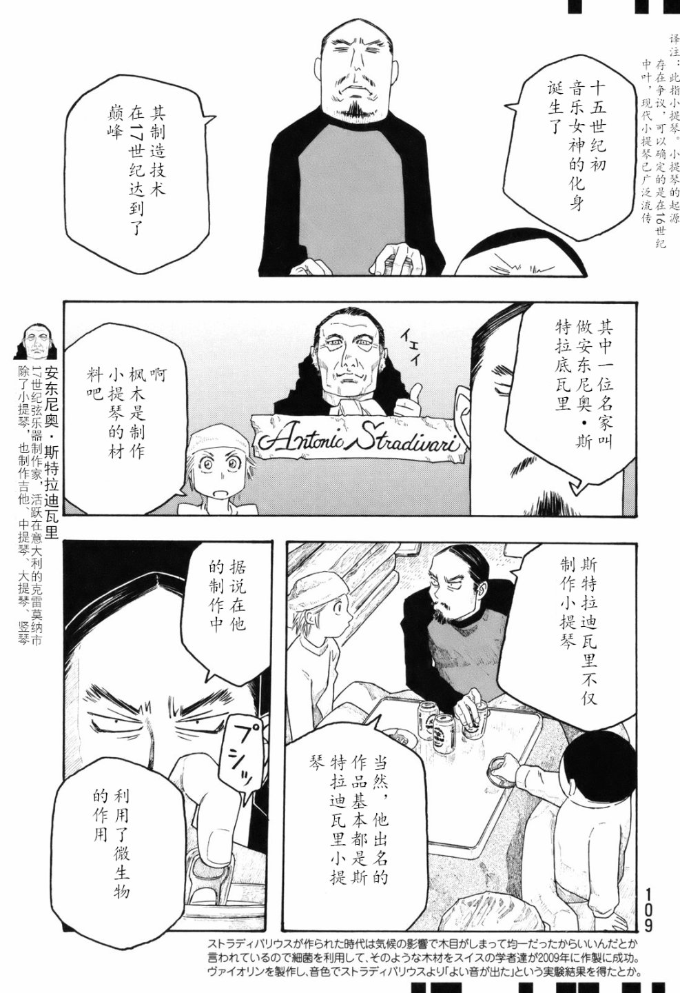 《豆芽小文》漫画 105集