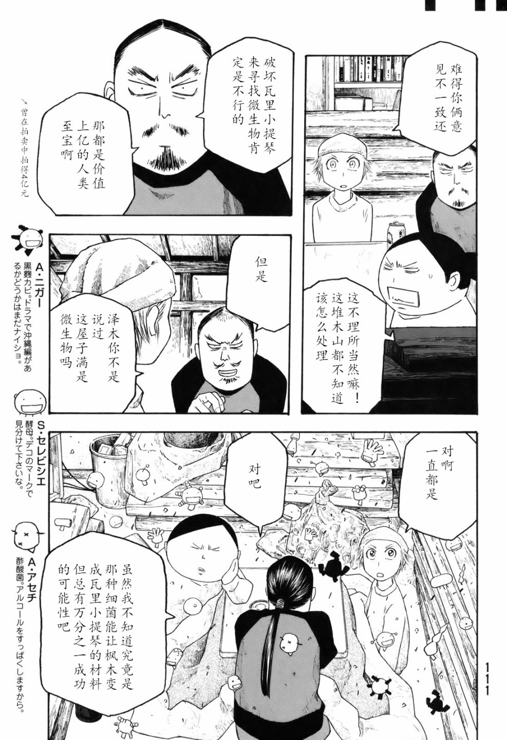 《豆芽小文》漫画 105集