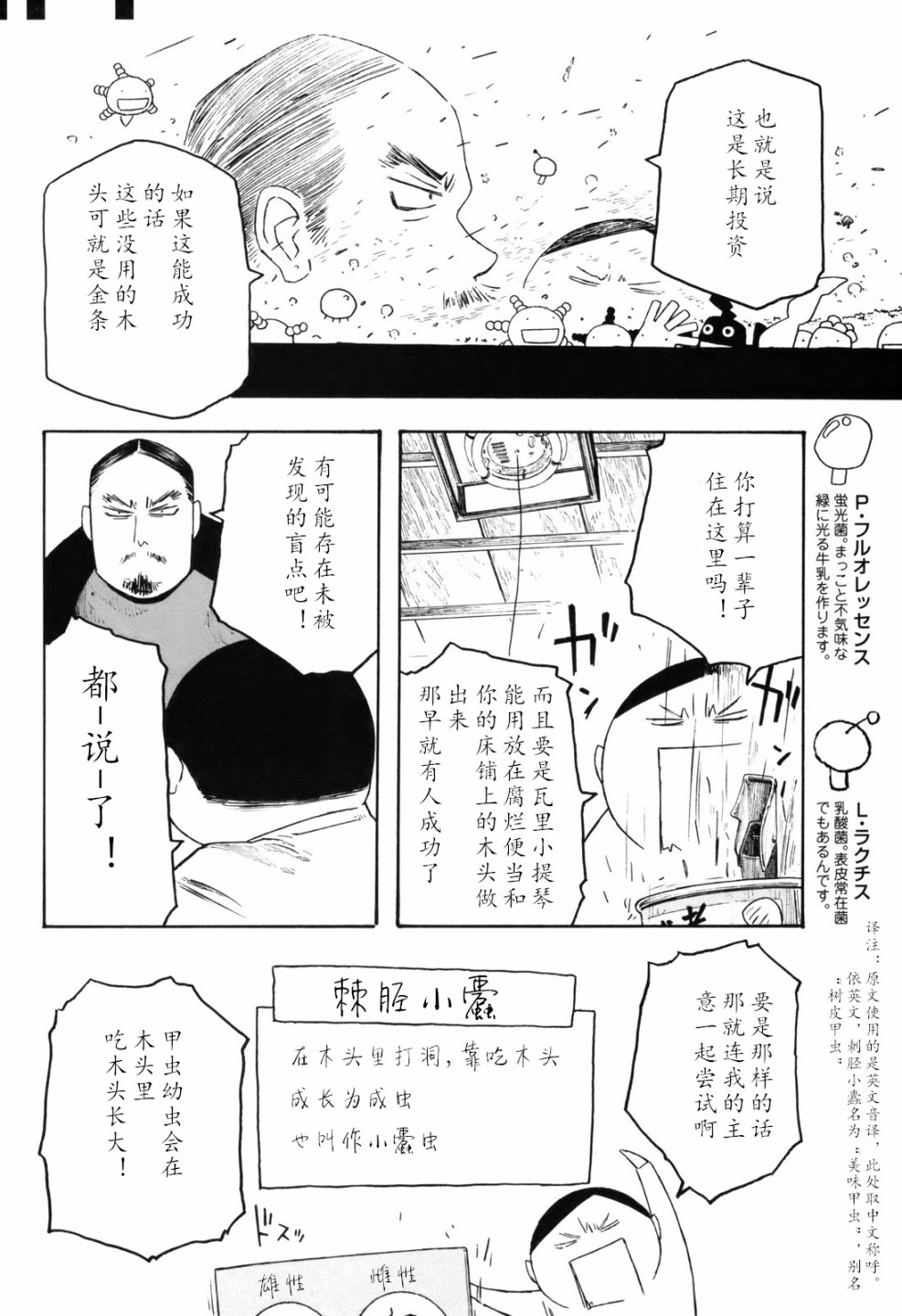 《豆芽小文》漫画 105集