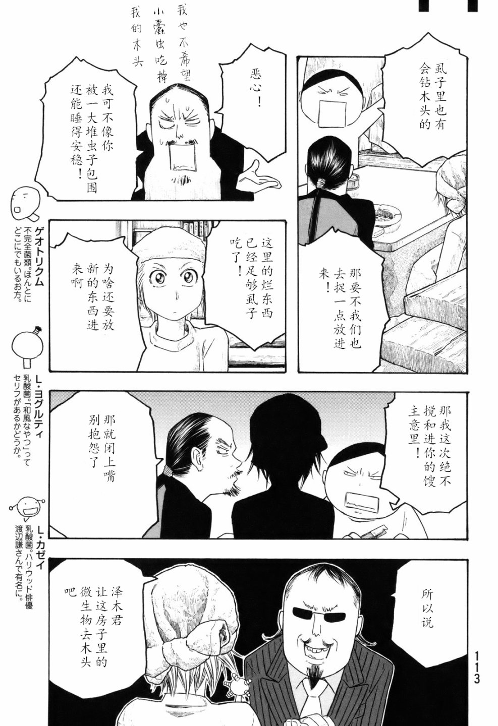 《豆芽小文》漫画 105集