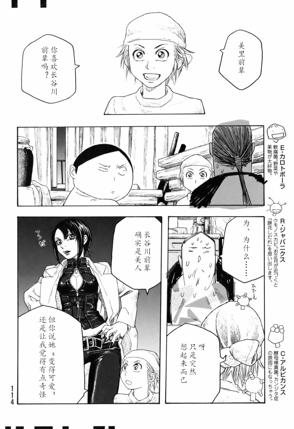 《豆芽小文》漫画 105集