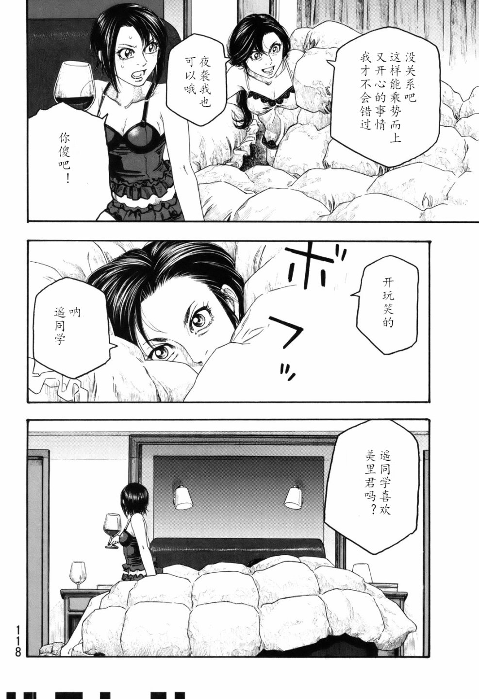 《豆芽小文》漫画 105集