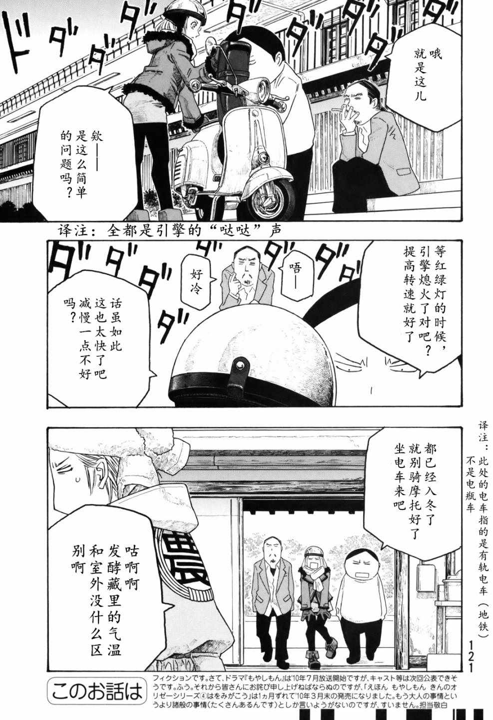 《豆芽小文》漫画 106集