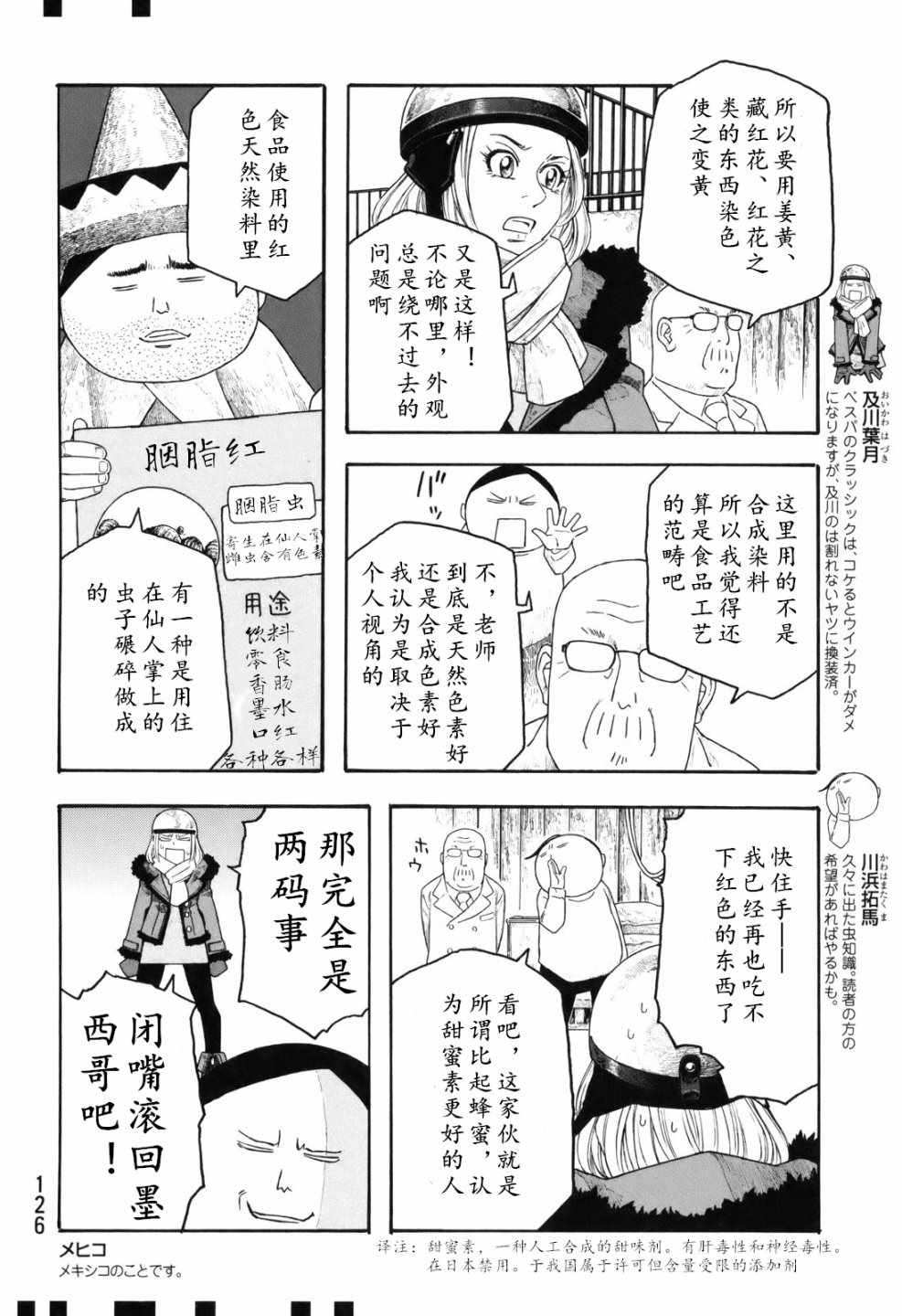 《豆芽小文》漫画 106集