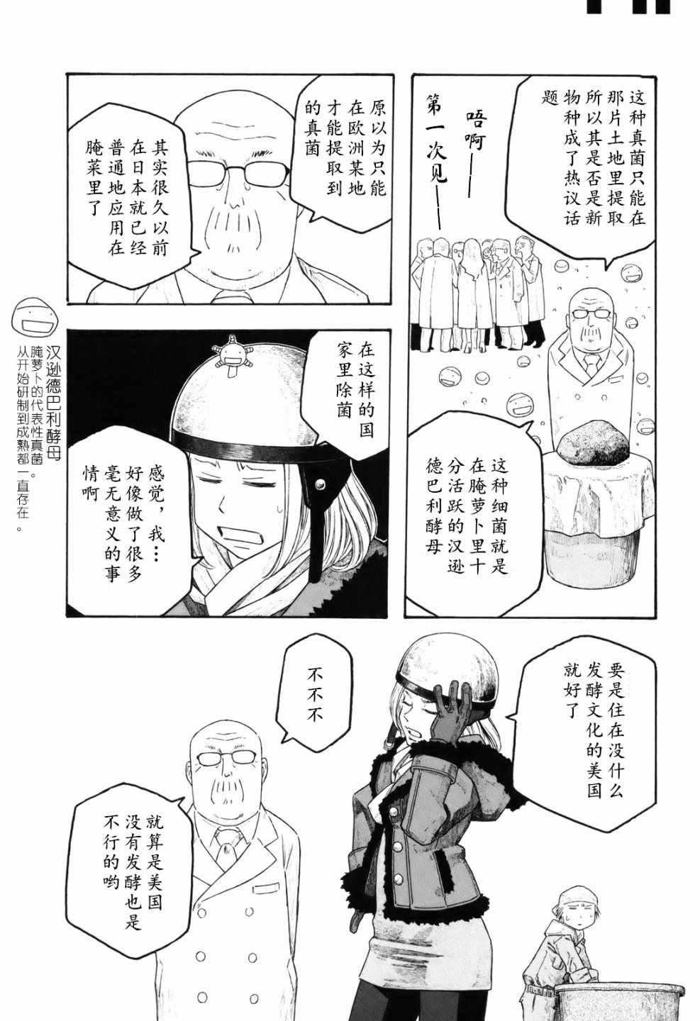 《豆芽小文》漫画 106集