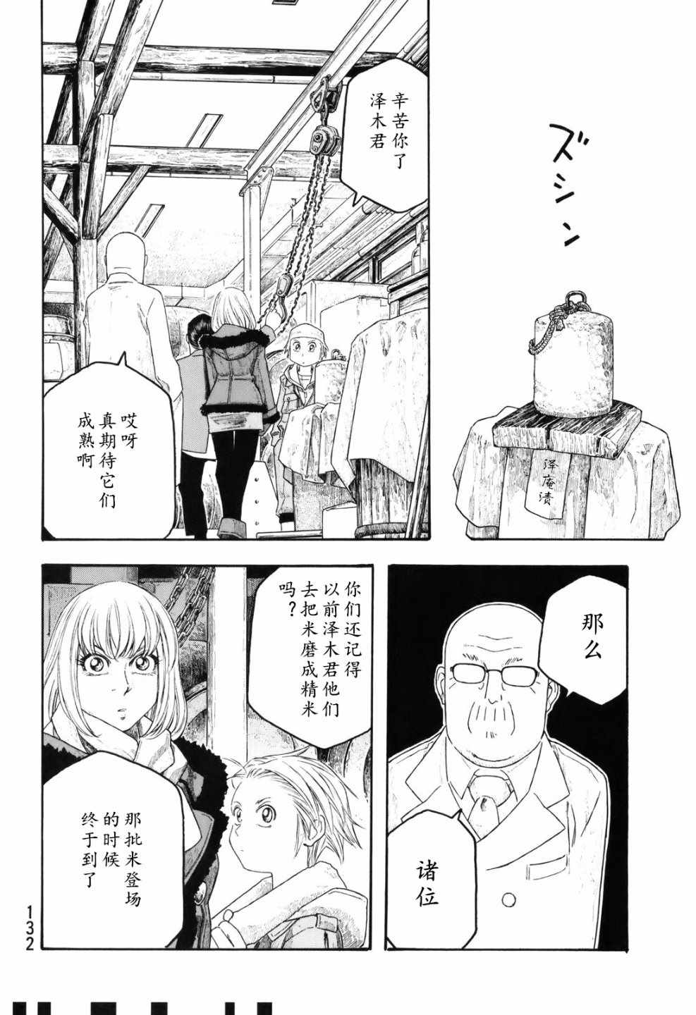 《豆芽小文》漫画 106集