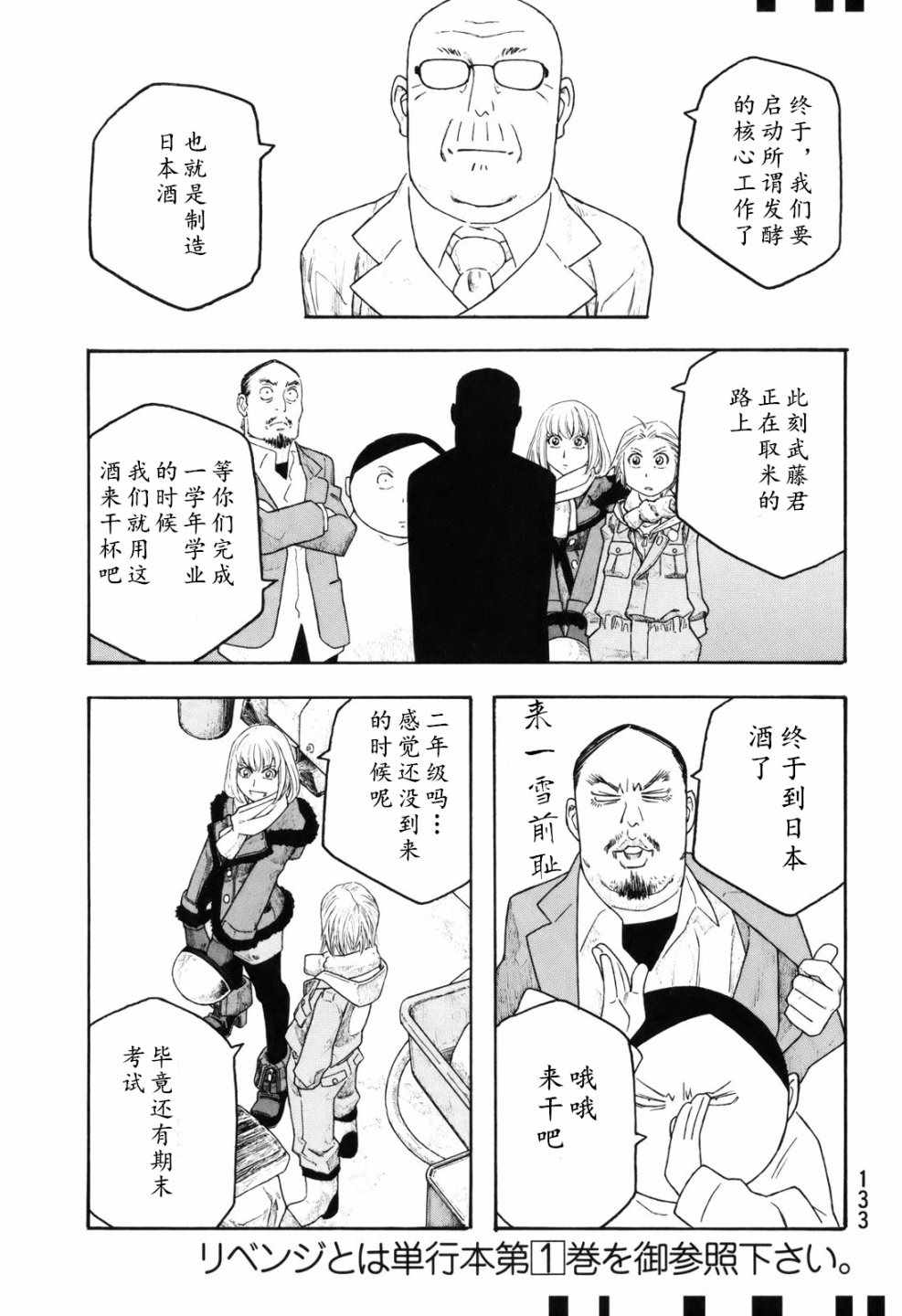 《豆芽小文》漫画 106集