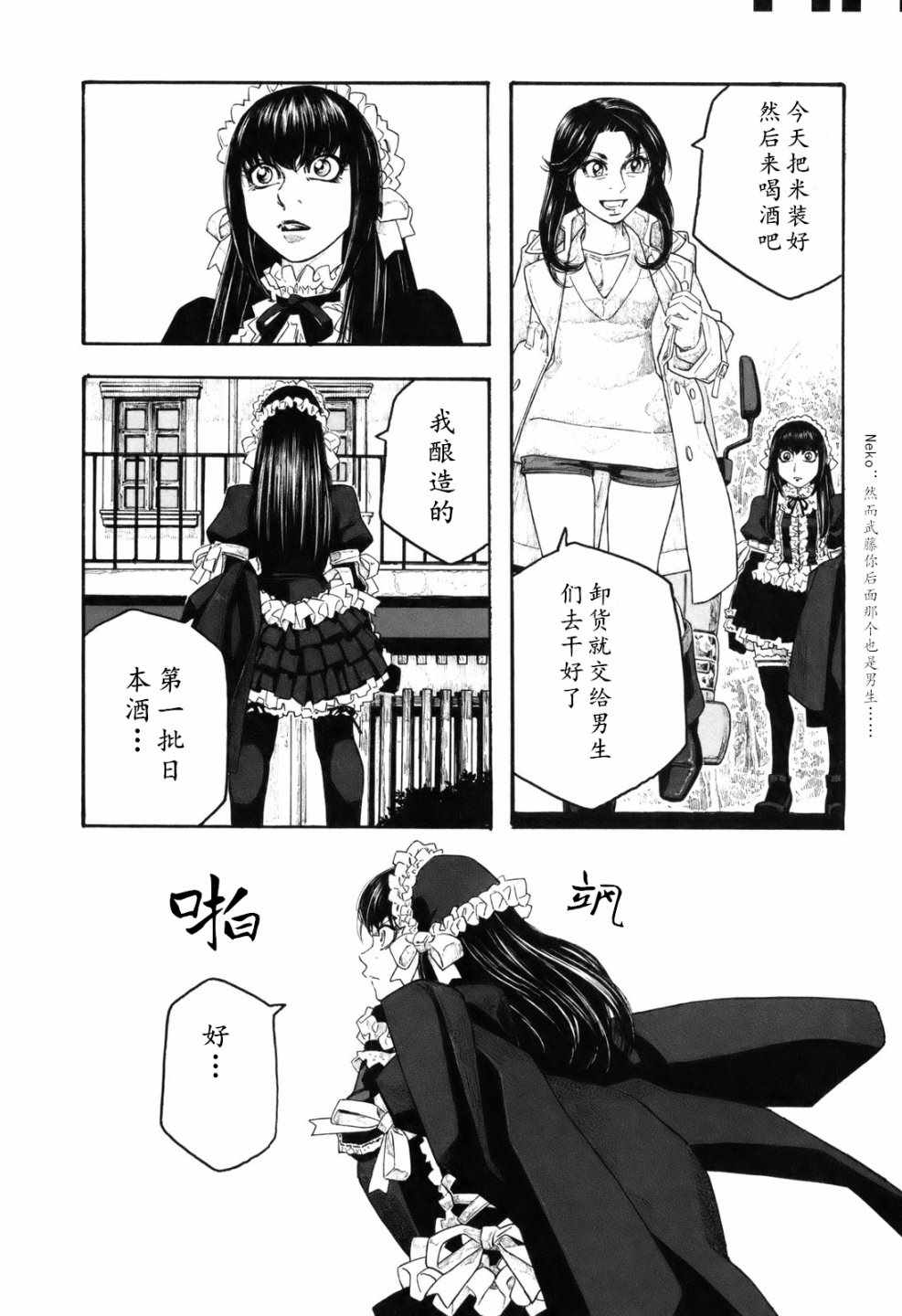 《豆芽小文》漫画 106集