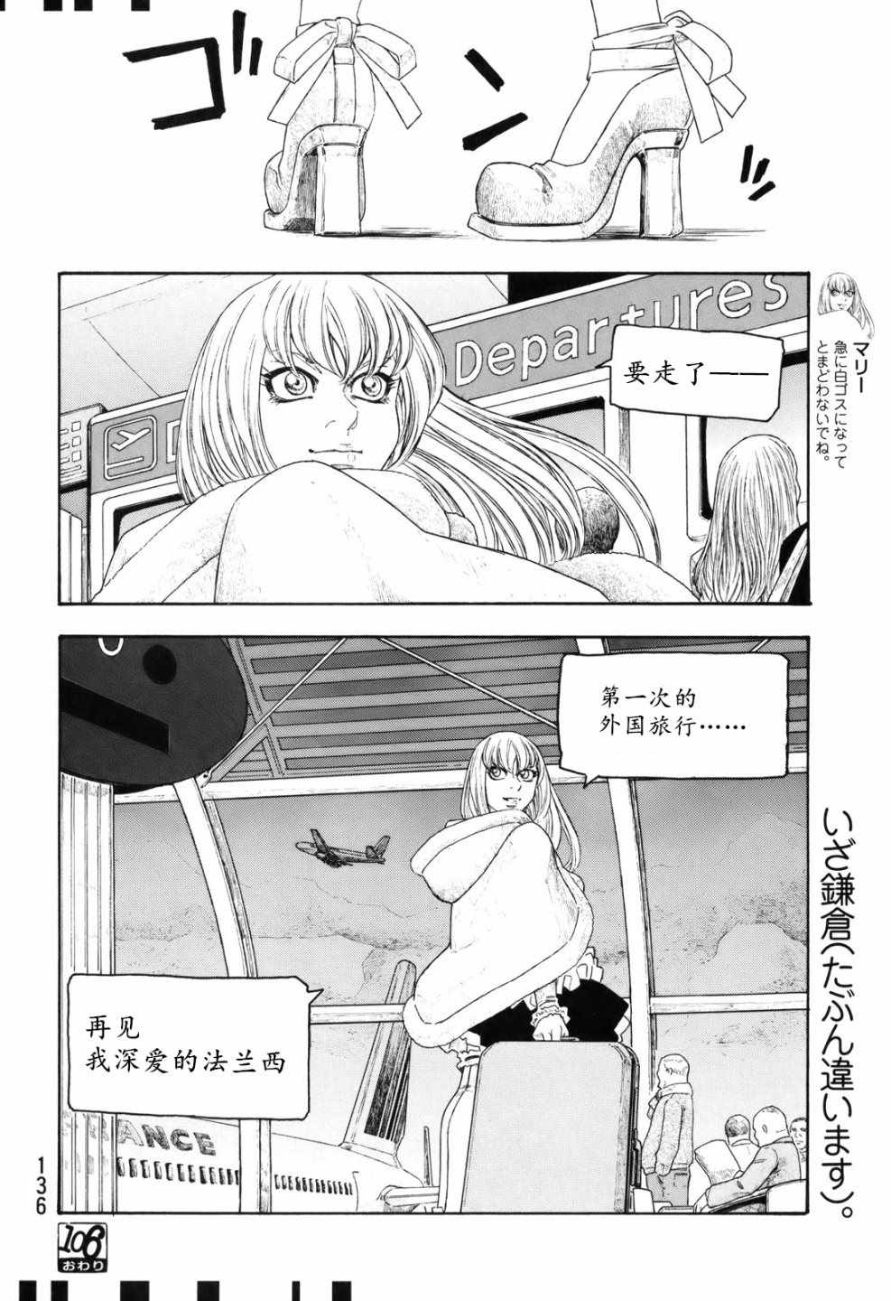 《豆芽小文》漫画 106集