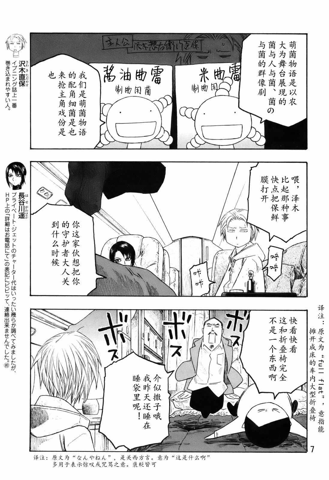 《豆芽小文》漫画 111集