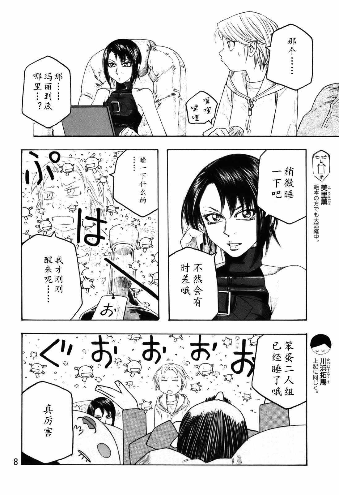 《豆芽小文》漫画 111集