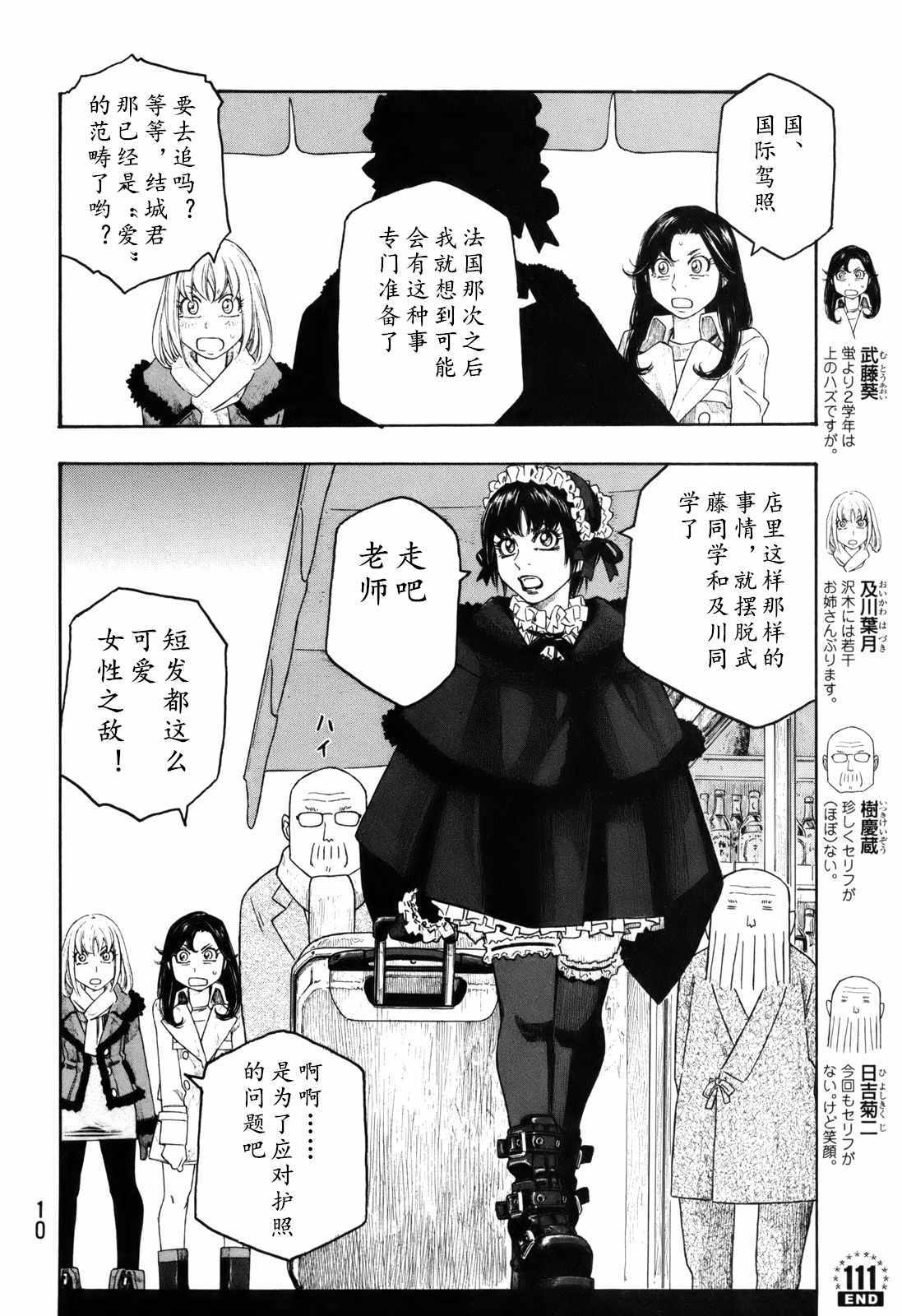 《豆芽小文》漫画 111集