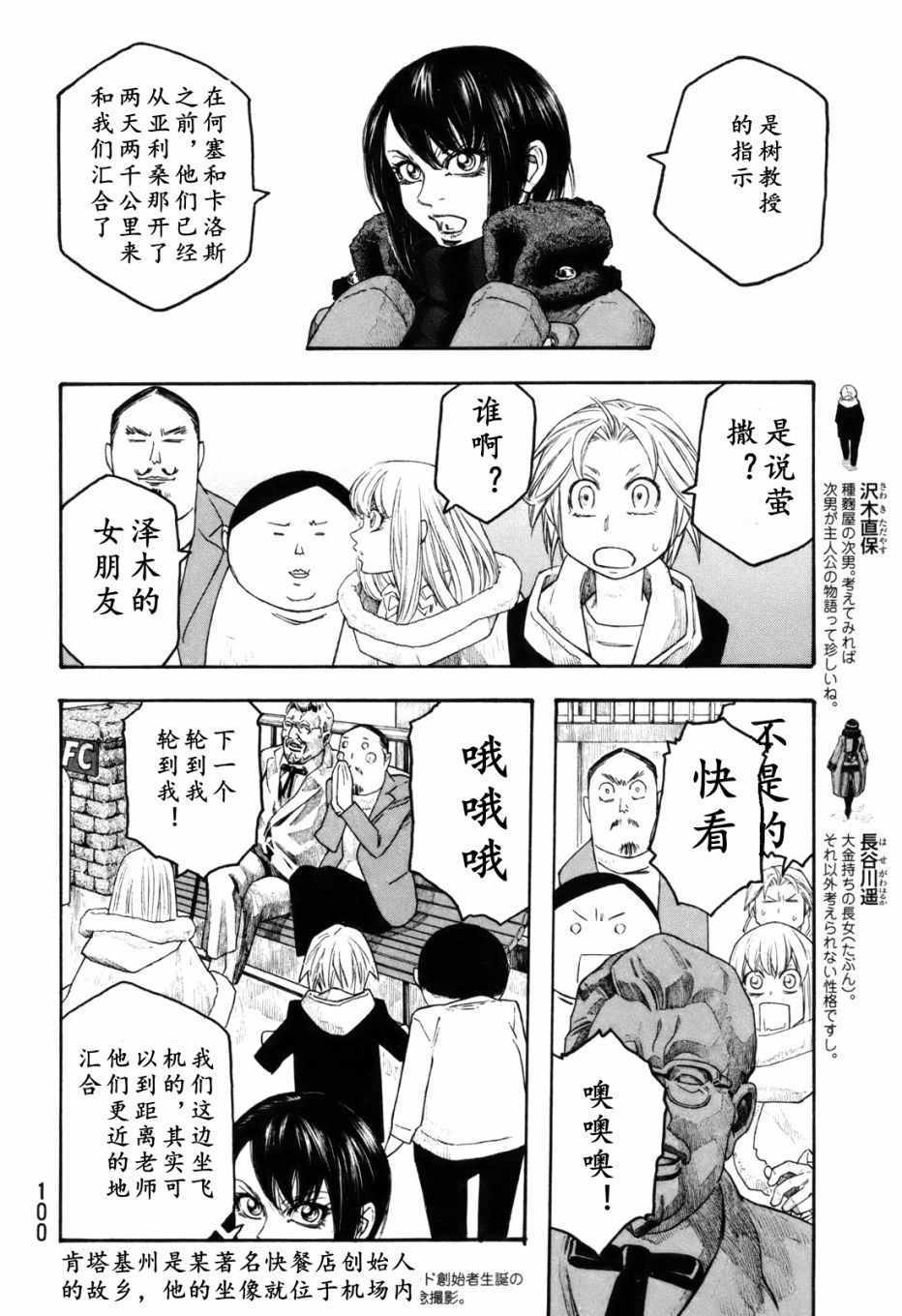 《豆芽小文》漫画 117集