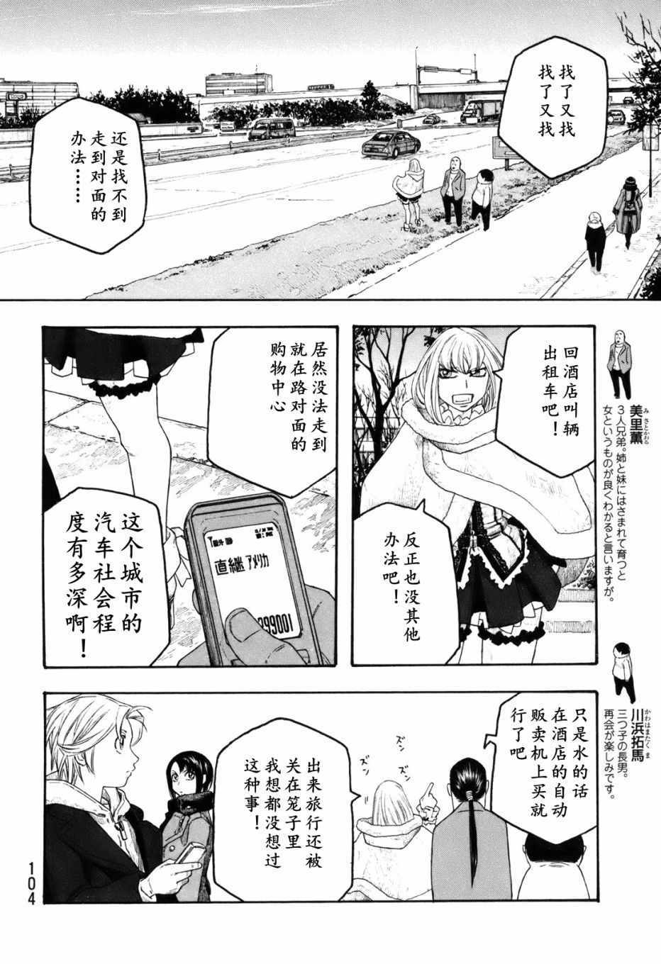 《豆芽小文》漫画 117集