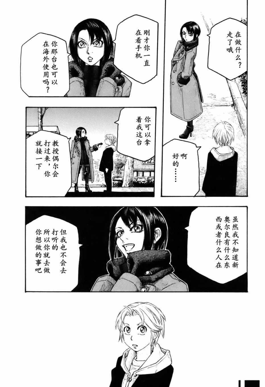 《豆芽小文》漫画 117集