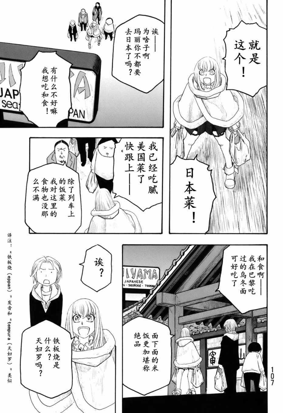 《豆芽小文》漫画 117集