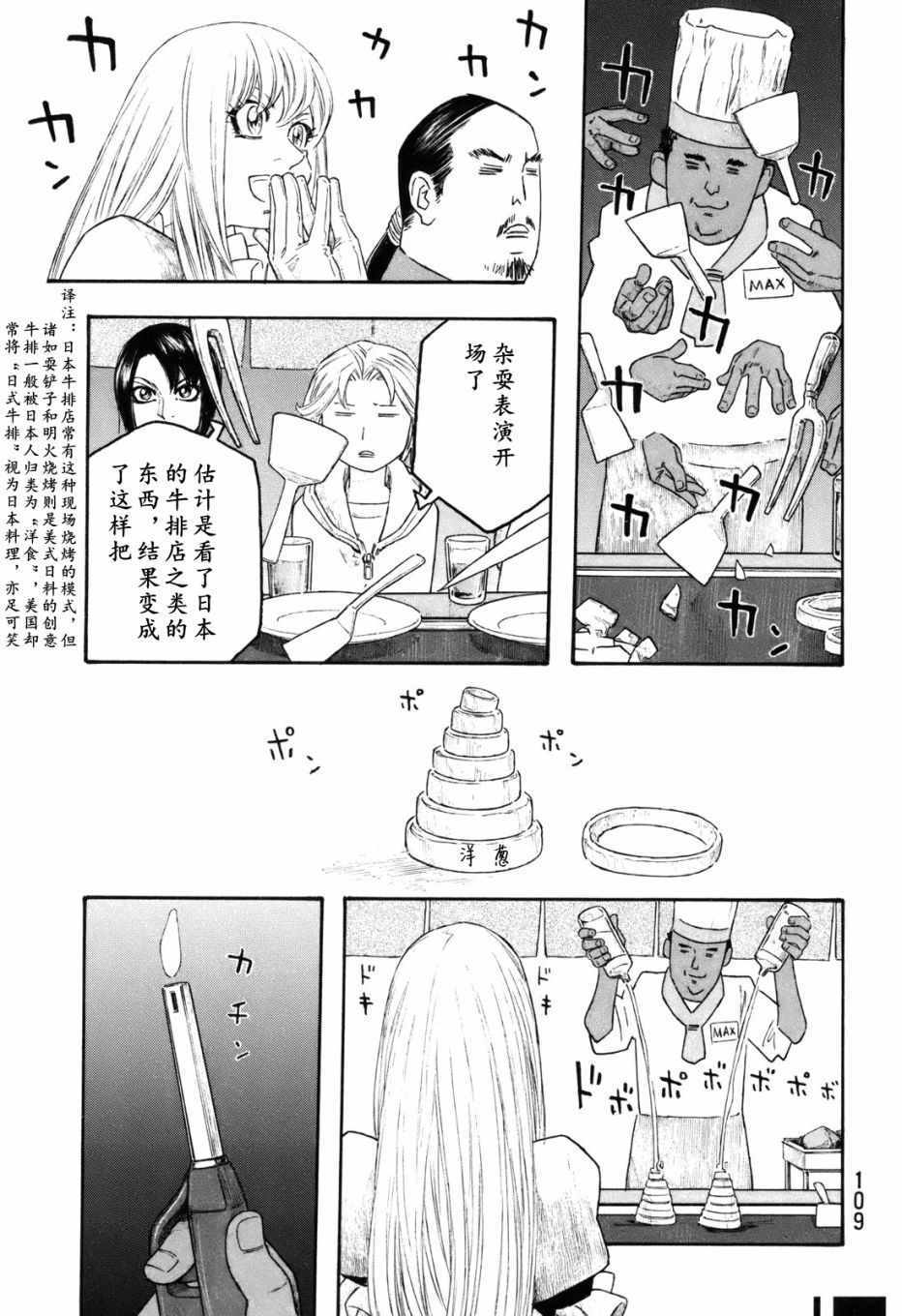 《豆芽小文》漫画 117集