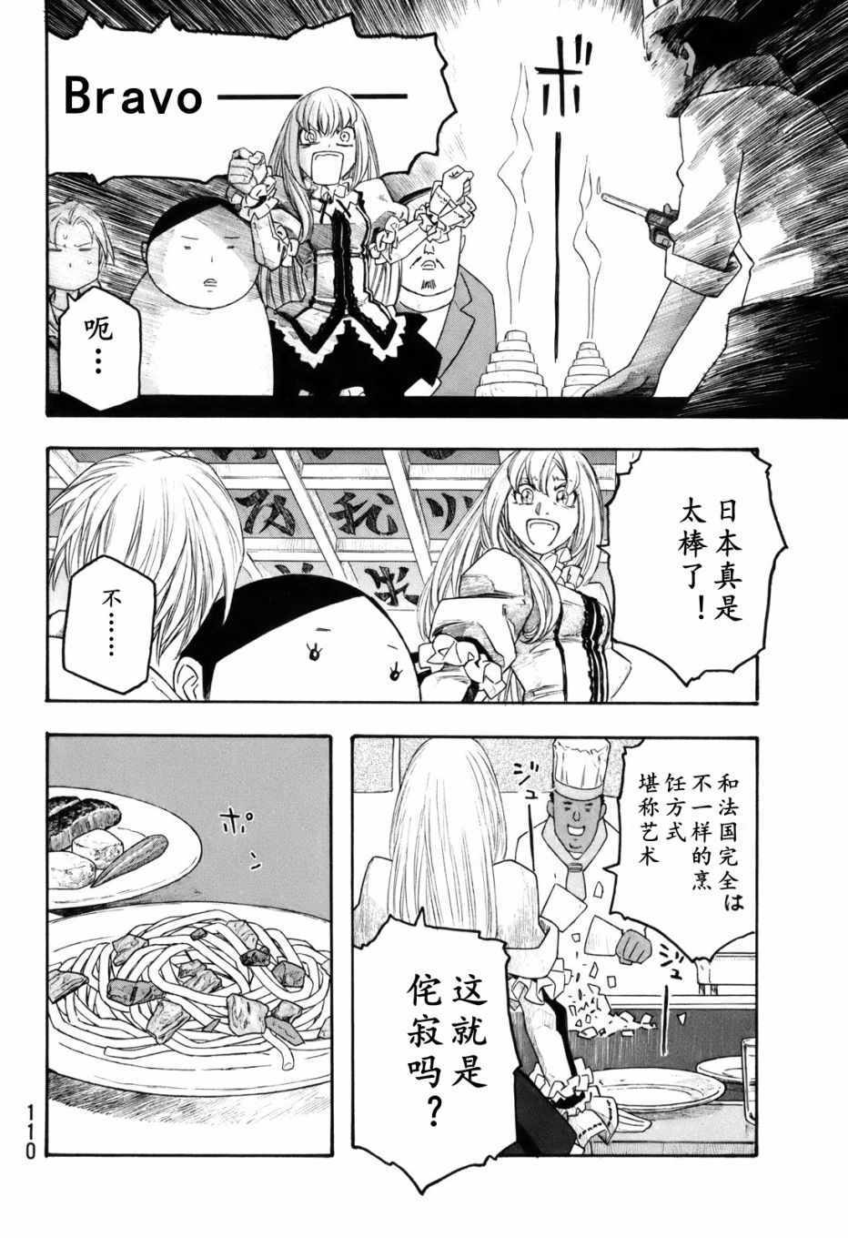 《豆芽小文》漫画 117集