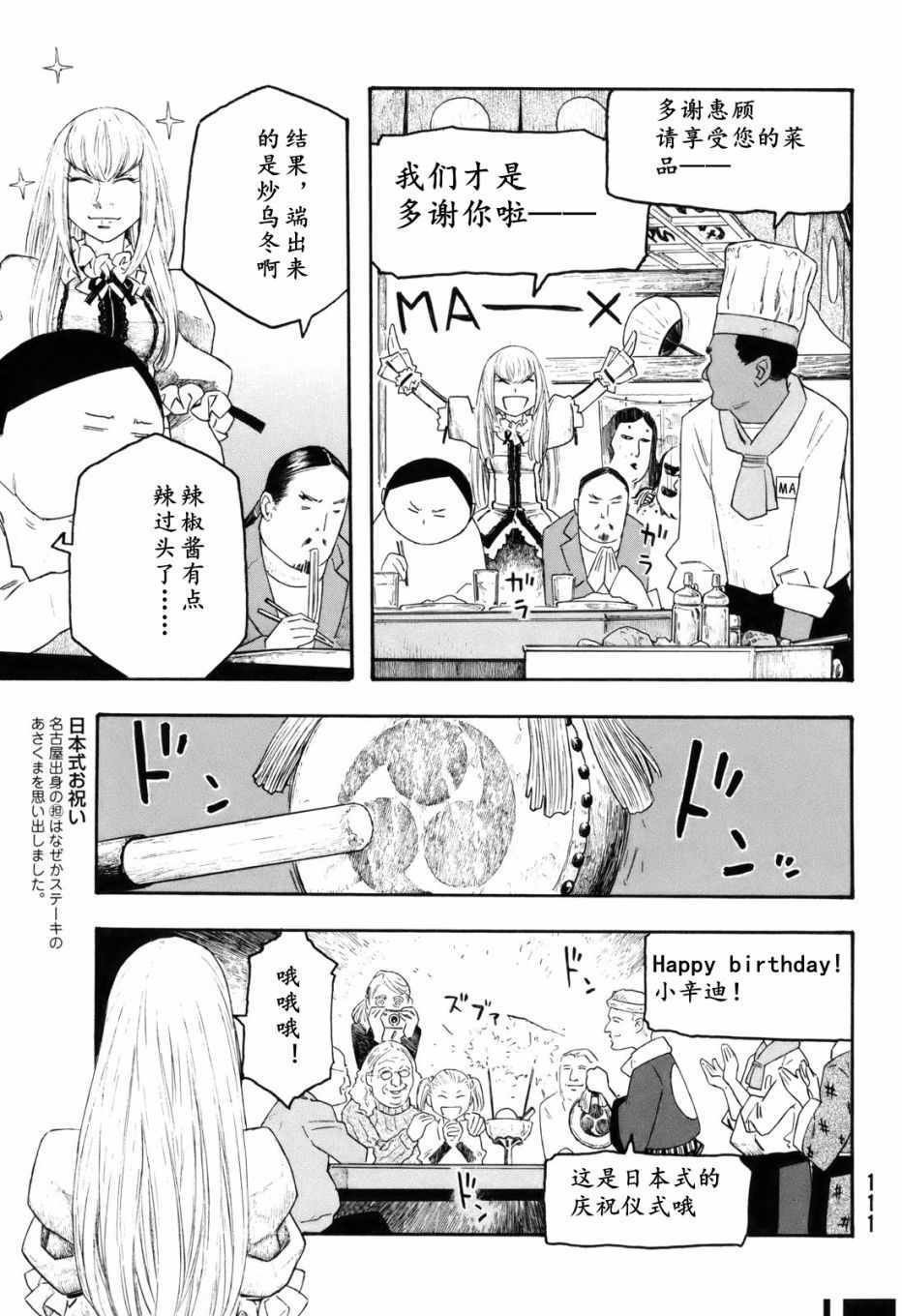 《豆芽小文》漫画 117集