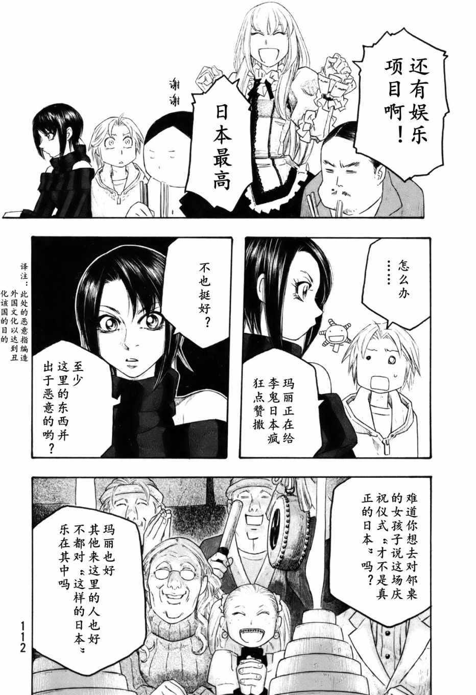 《豆芽小文》漫画 117集