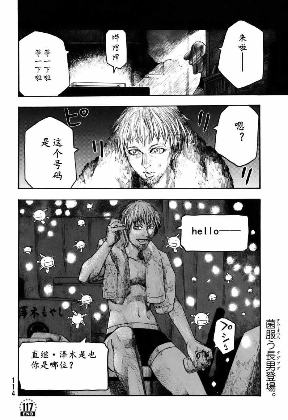 《豆芽小文》漫画 117集