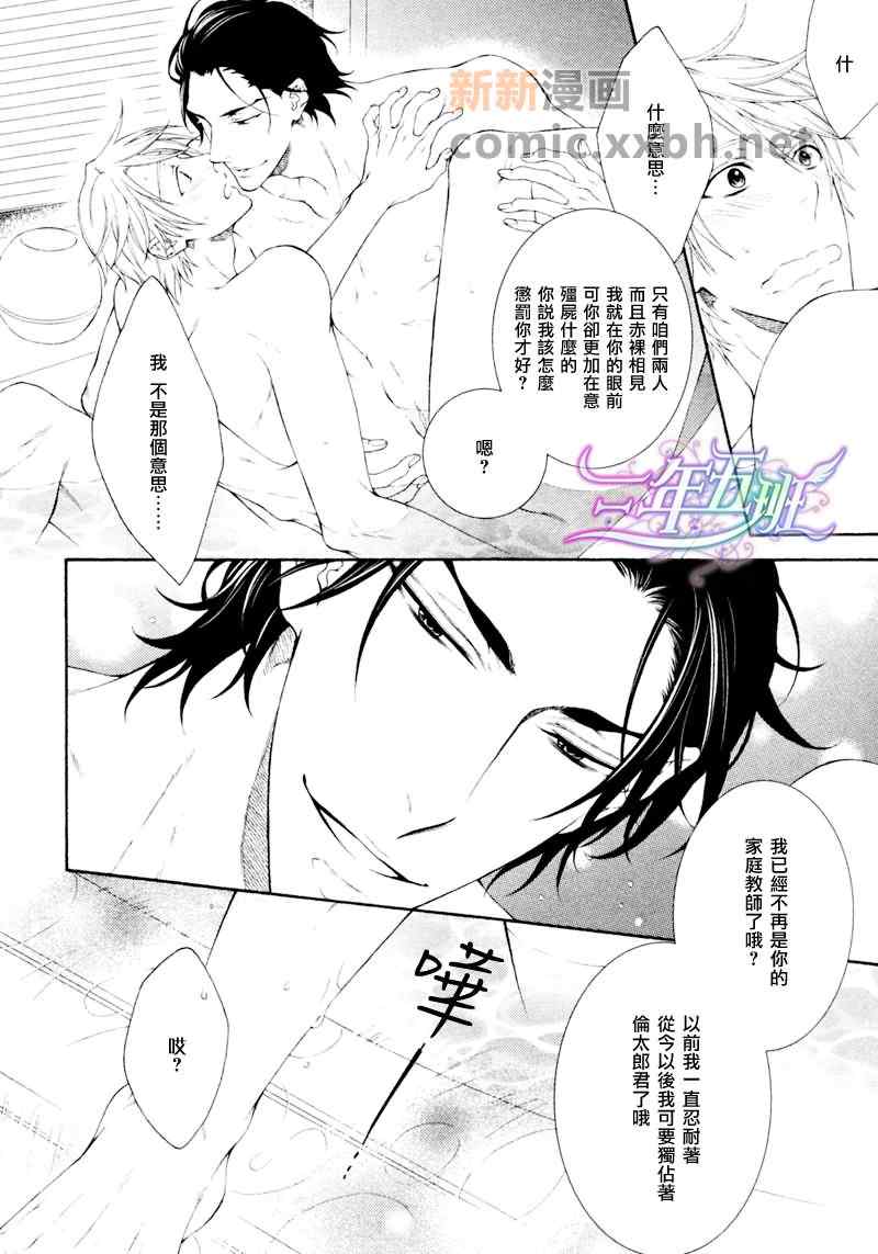 《情色家教》漫画 009集