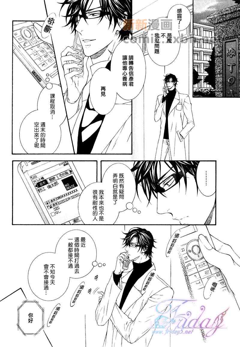 《情色家教》漫画 008集