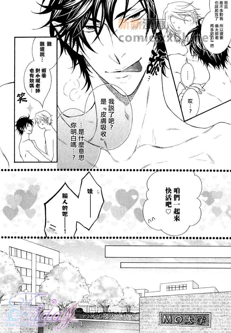 《情色家教》漫画 008集