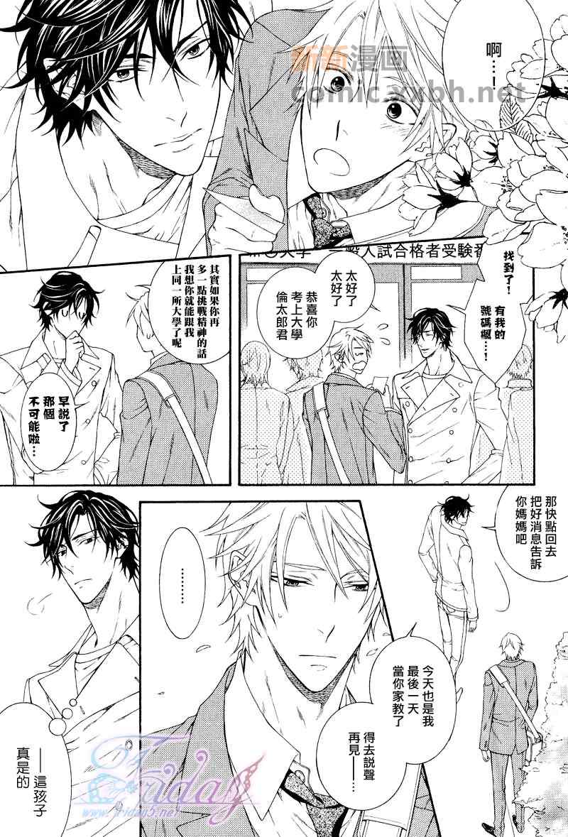 《情色家教》漫画 008集