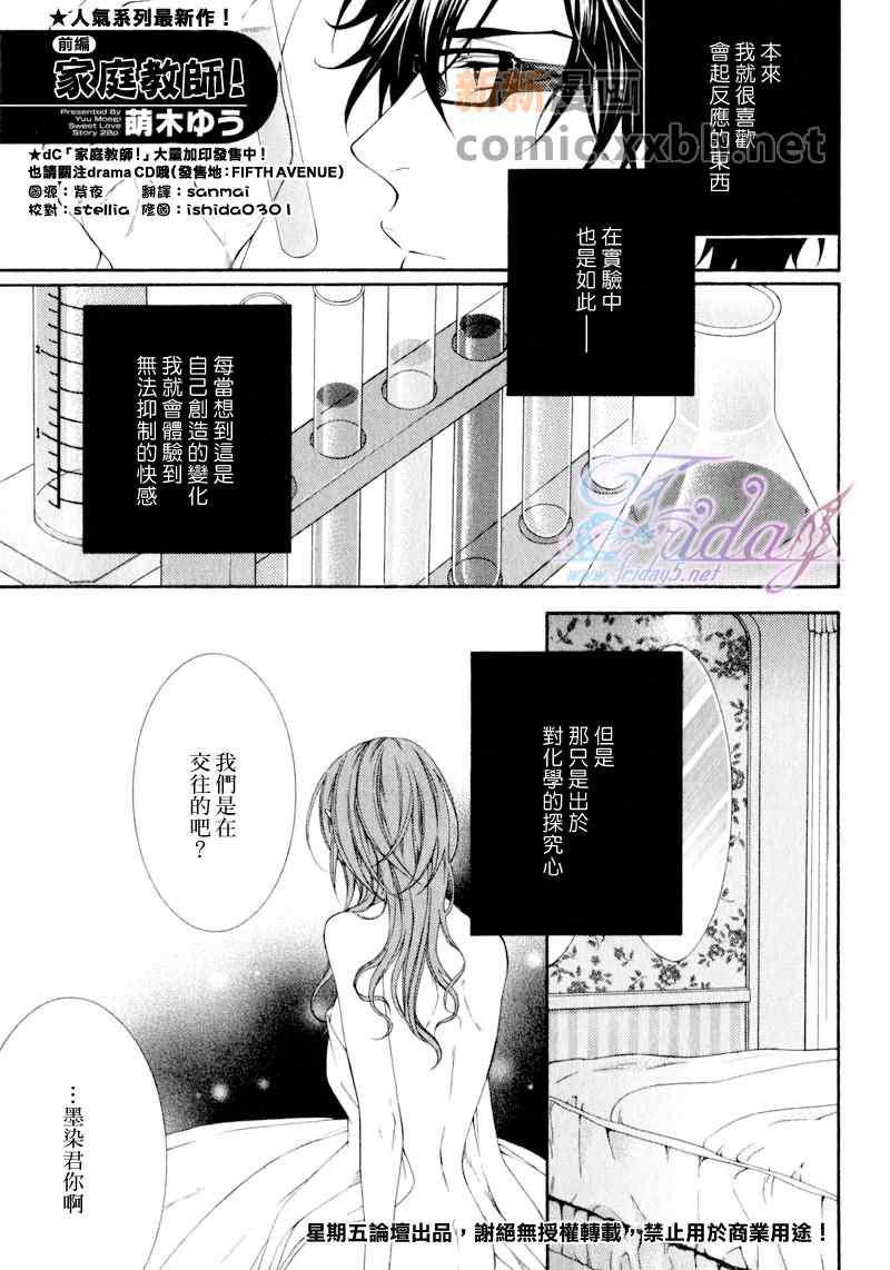 《情色家教》漫画 007集