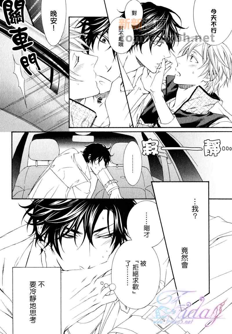 《情色家教》漫画 007集