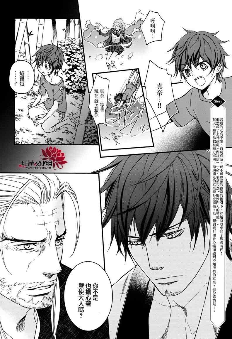 《二世之约》漫画 18集