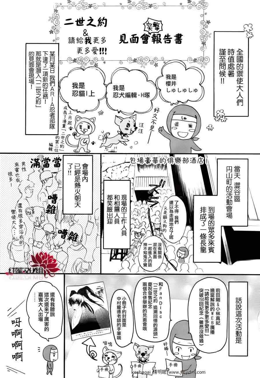 《二世之约》漫画 12集