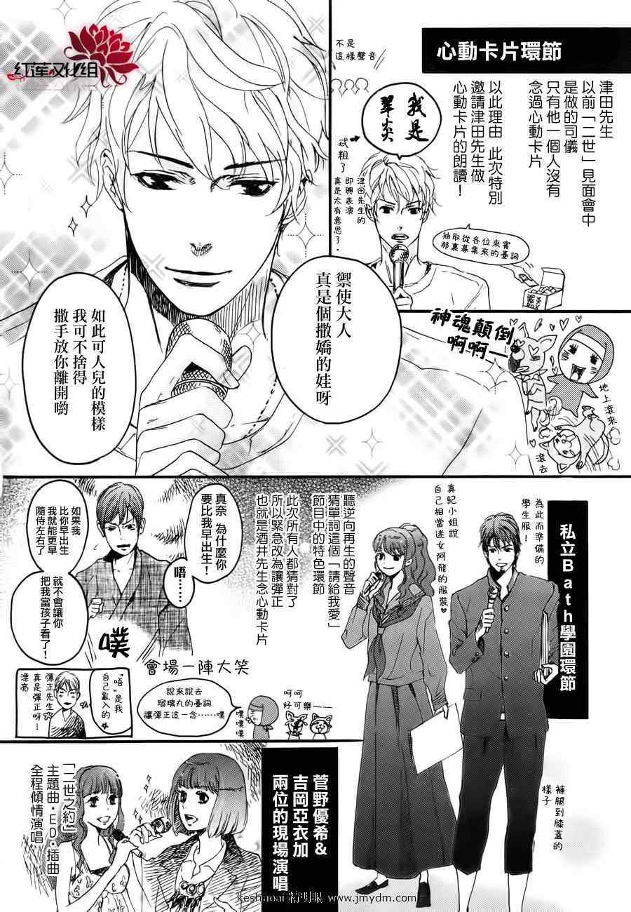 《二世之约》漫画 12集