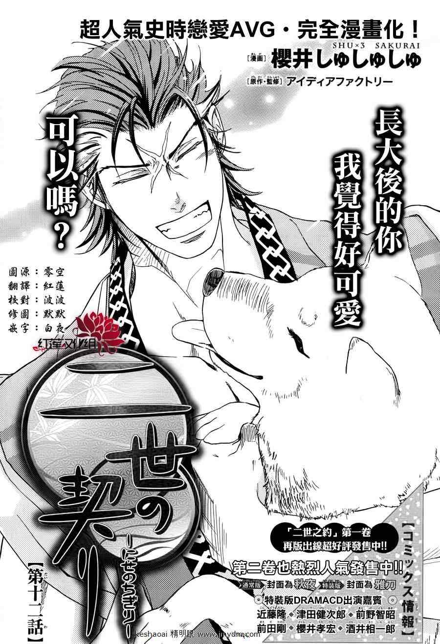 《二世之约》漫画 12集