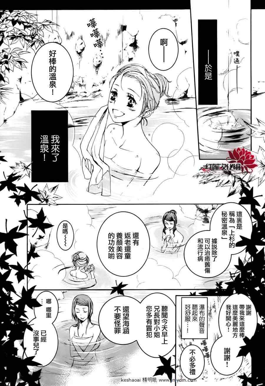 《二世之约》漫画 12集