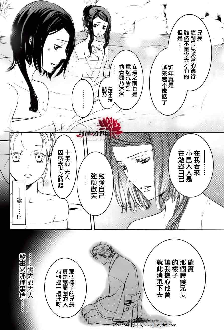 《二世之约》漫画 12集