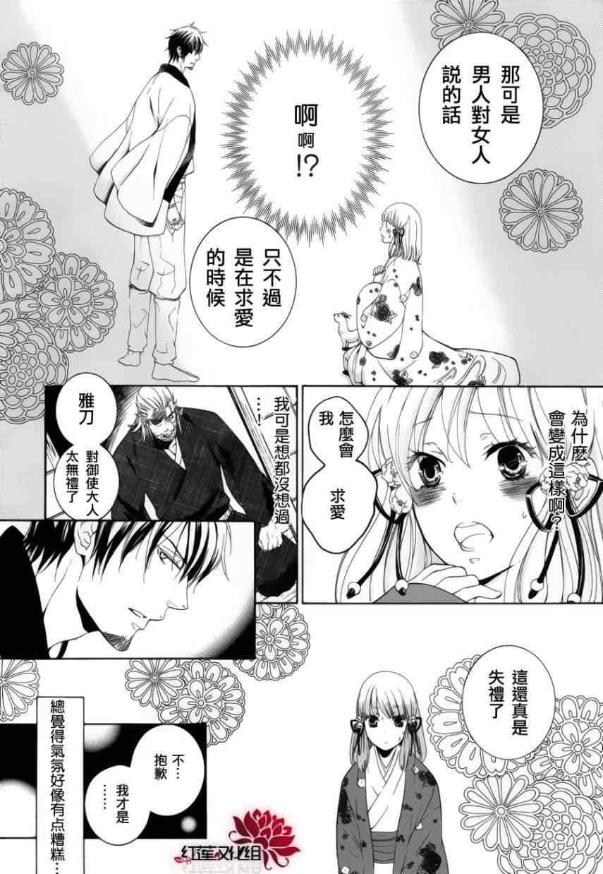 《二世之约》漫画 05集