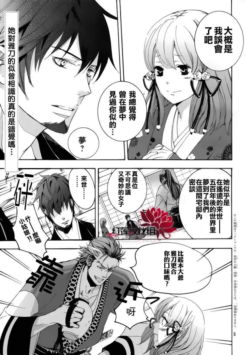 《二世之约》漫画 05集