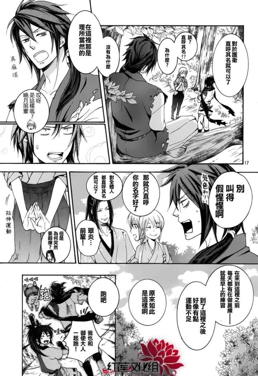 《二世之约》漫画 05集