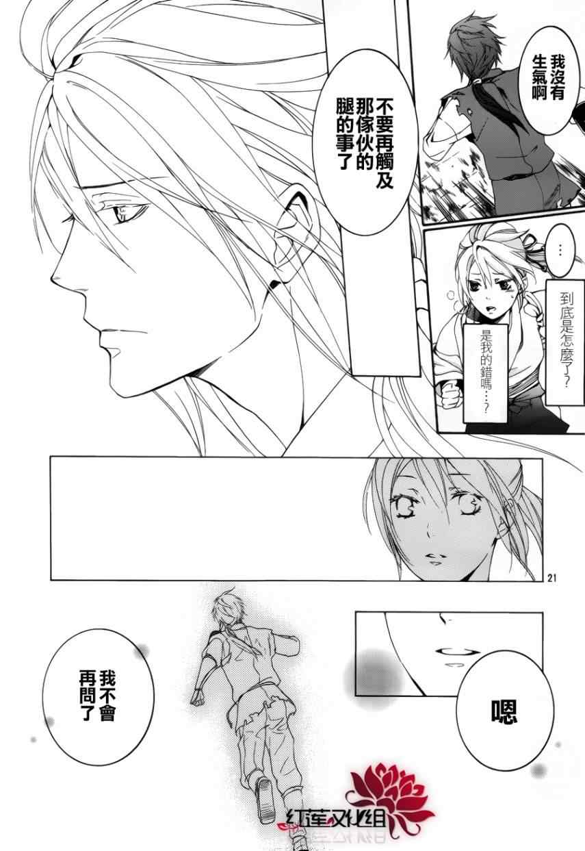 《二世之约》漫画 05集